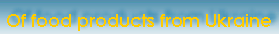 Of food products from Ukraine